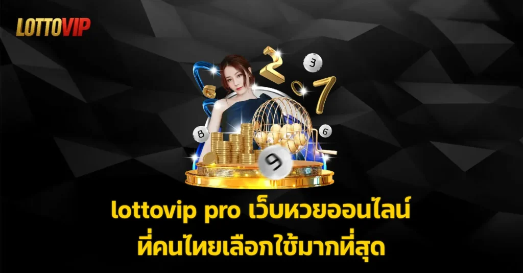 lottovip pro